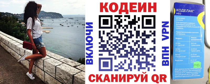 Кодеин напиток Lean (лин)  Кстово 